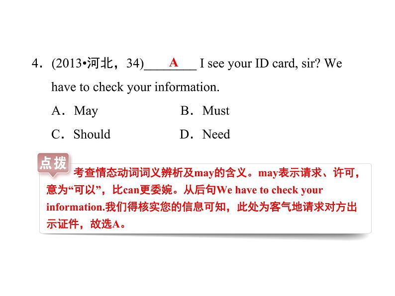 中考英语总复习课件：7情态动词(共40张PPT)06