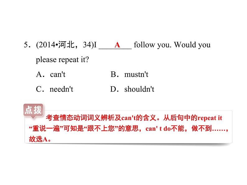 中考英语总复习课件：7情态动词(共40张PPT)07