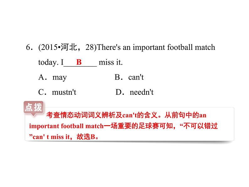 中考英语总复习课件：7情态动词(共40张PPT)08