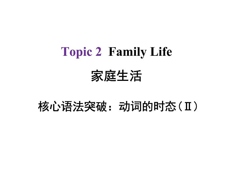 中考英语总复习课件：5动词的时态（Ⅱ）(共29张PPT)第1页