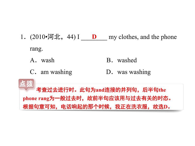 中考英语总复习课件：5动词的时态（Ⅱ）(共29张PPT)第3页