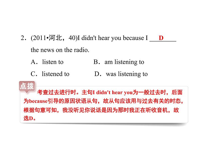 中考英语总复习课件：5动词的时态（Ⅱ）(共29张PPT)第4页