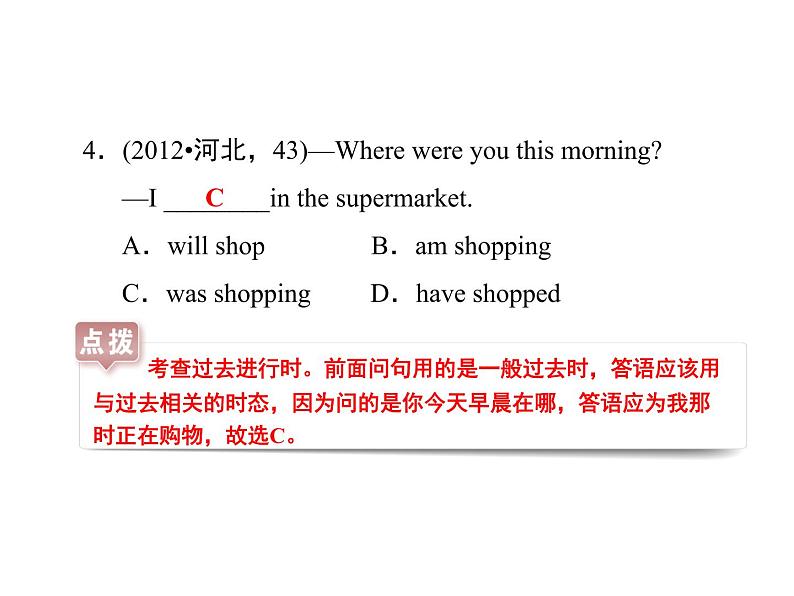 中考英语总复习课件：5动词的时态（Ⅱ）(共29张PPT)第6页