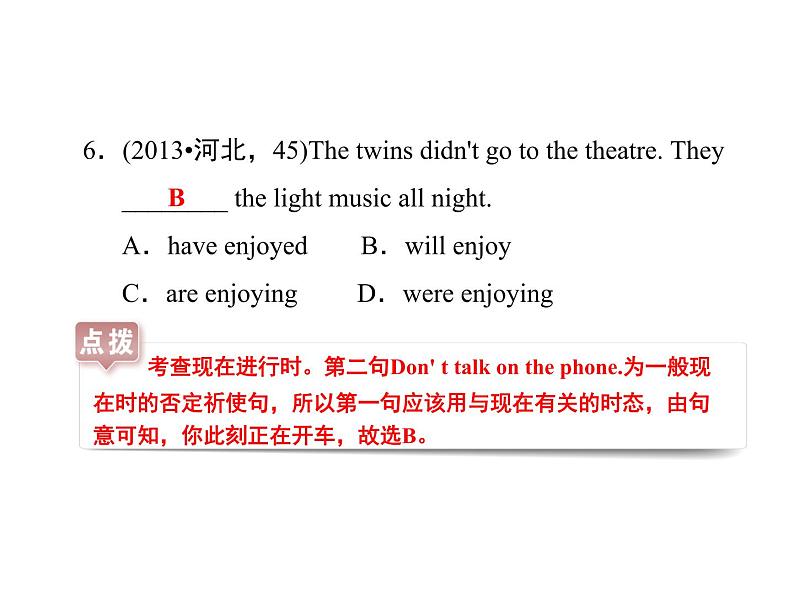 中考英语总复习课件：5动词的时态（Ⅱ）(共29张PPT)第8页