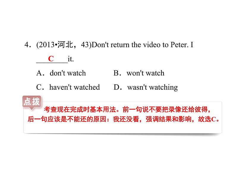 中考英语总复习课件：6动词时态(Ⅲ)(共27张PPT)06