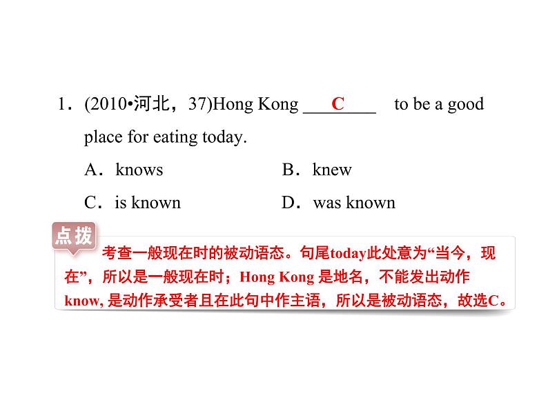 中考英语总复习课件：8被动语态(共34张PPT)第3页