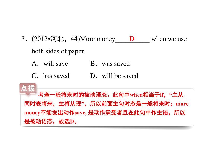 中考英语总复习课件：8被动语态(共34张PPT)第5页