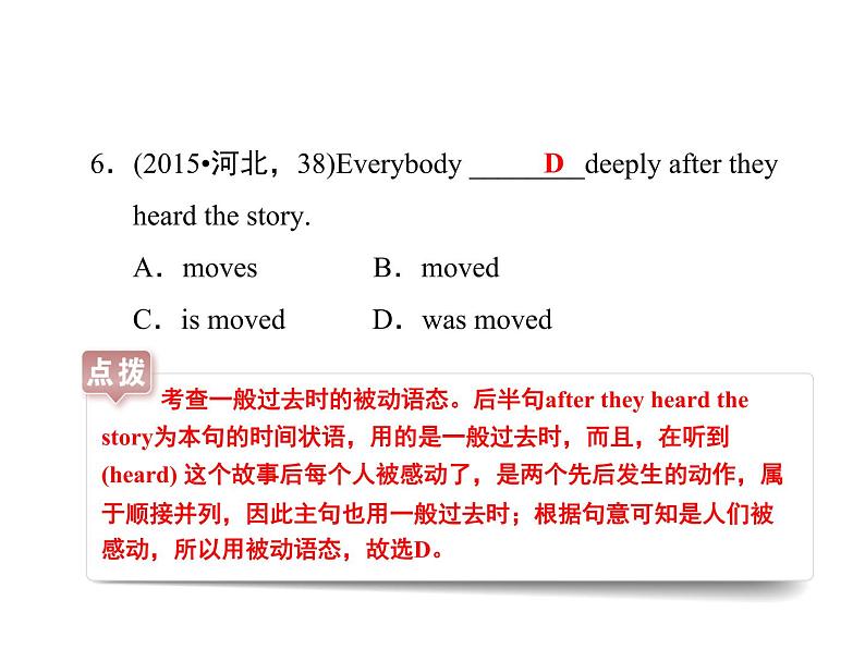 中考英语总复习课件：8被动语态(共34张PPT)第8页