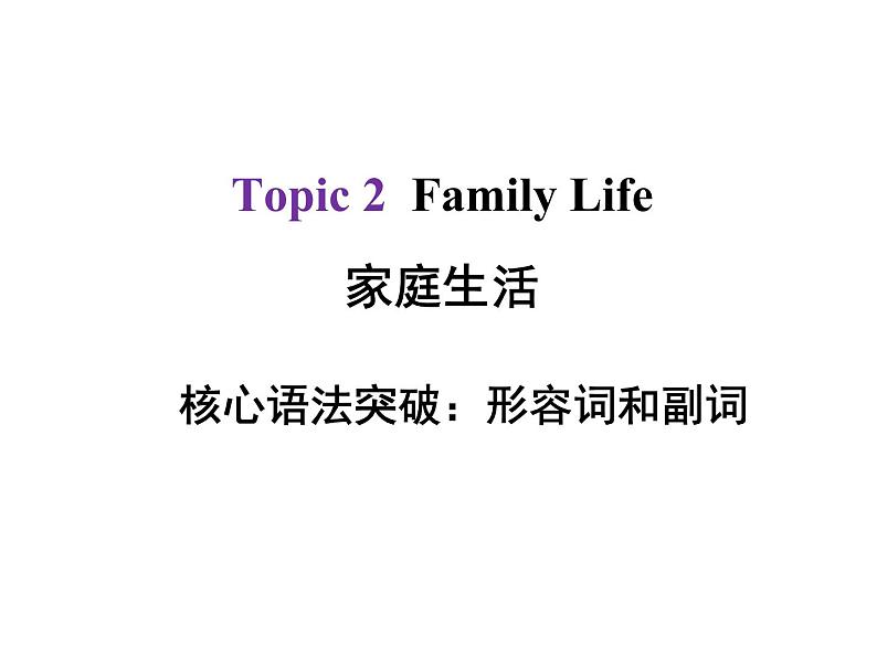 中考英语总复习课件：9形容词和副词(共59张PPT)第1页