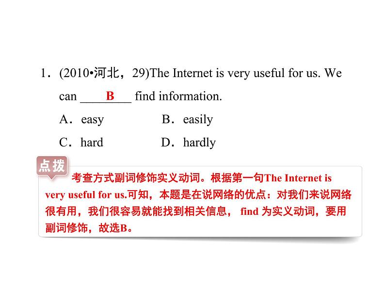 中考英语总复习课件：9形容词和副词(共59张PPT)第3页