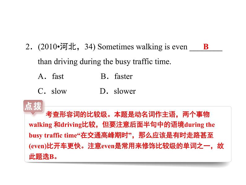 中考英语总复习课件：9形容词和副词(共59张PPT)第4页