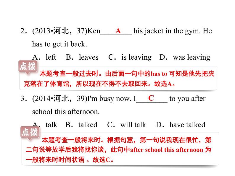 中考英语总复习课件：4 动词的时态（I）(共39张PPT)04