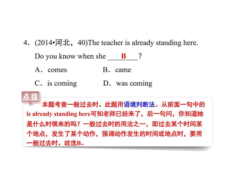 中考英语总复习课件：4 动词的时态（I）(共39张PPT)05