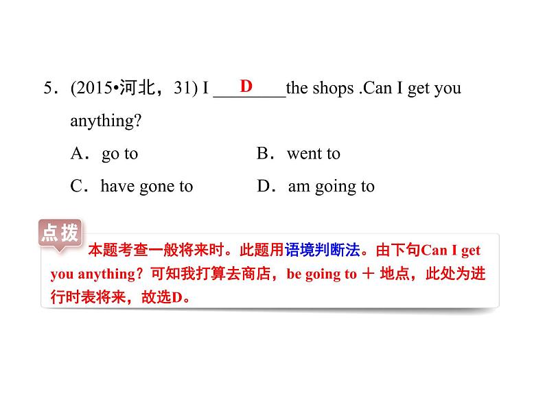 中考英语总复习课件：4 动词的时态（I）(共39张PPT)06