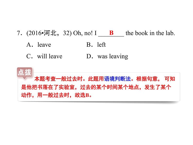 中考英语总复习课件：4 动词的时态（I）(共39张PPT)08