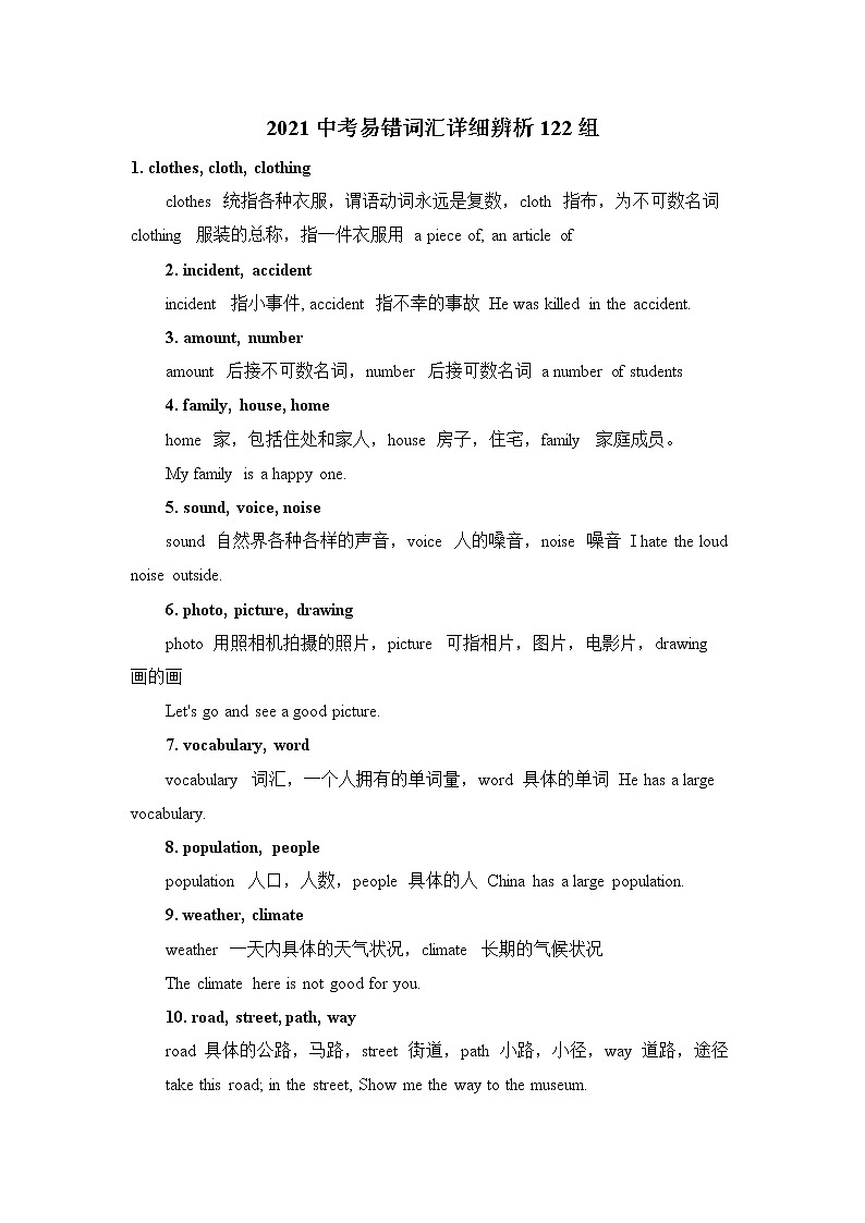 中考122组英语词组详细解析学案第1页