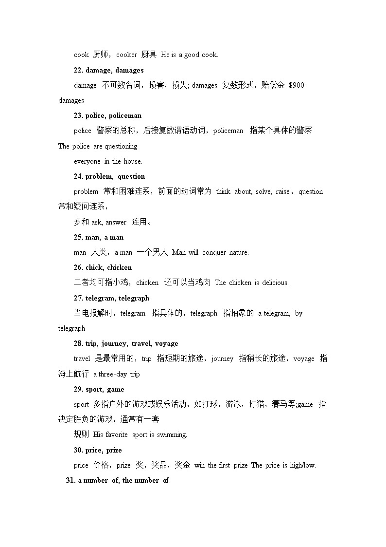 中考122组英语词组详细解析学案第3页