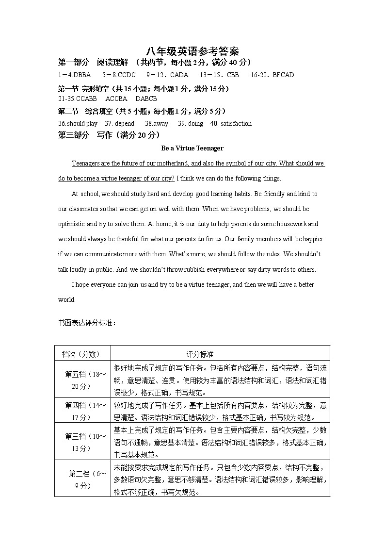 八年级英语参考答案第1页