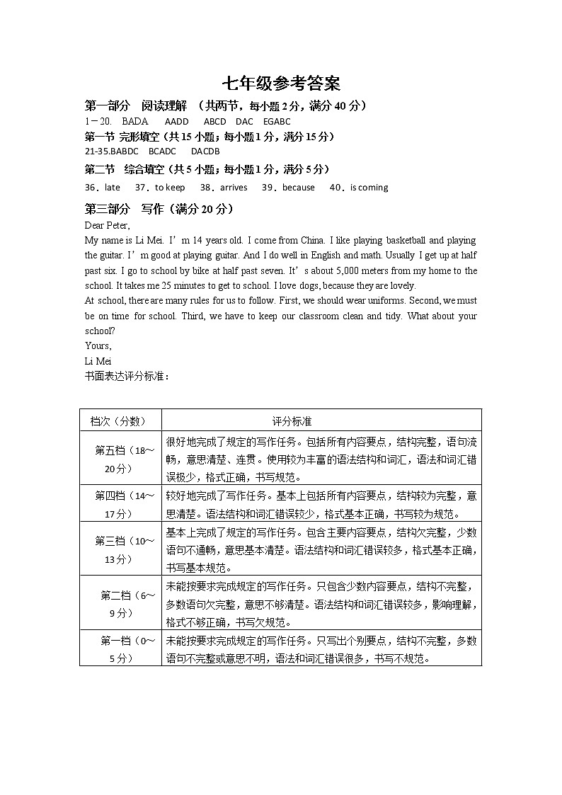 七年级参考答案第1页