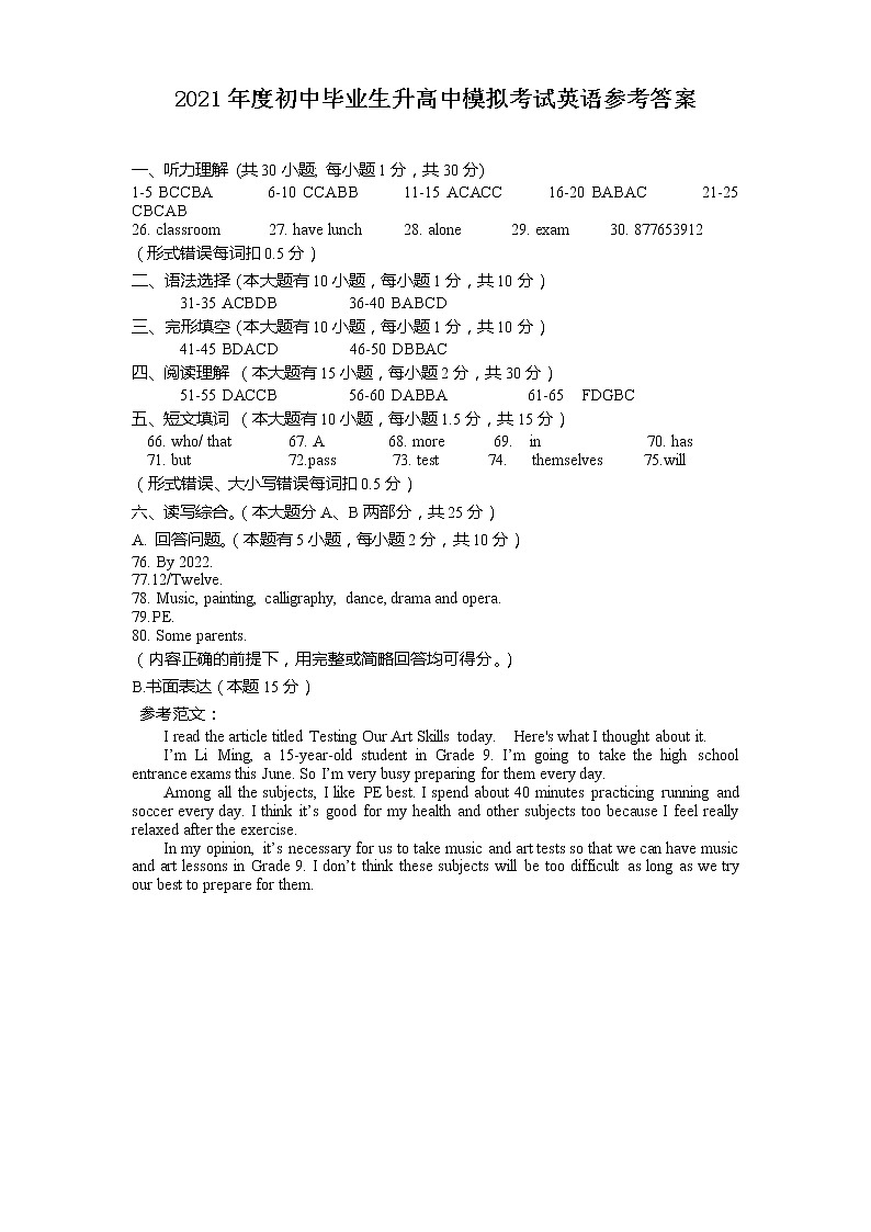 2021年九年模拟考英语答案第1页