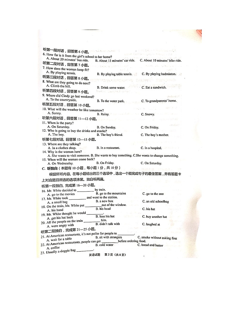 2020-2021年度铜盂镇中考模拟考英语试卷第2页