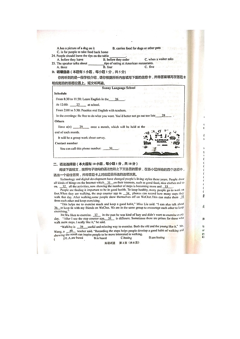 2020-2021年度铜盂镇中考模拟考英语试卷第3页