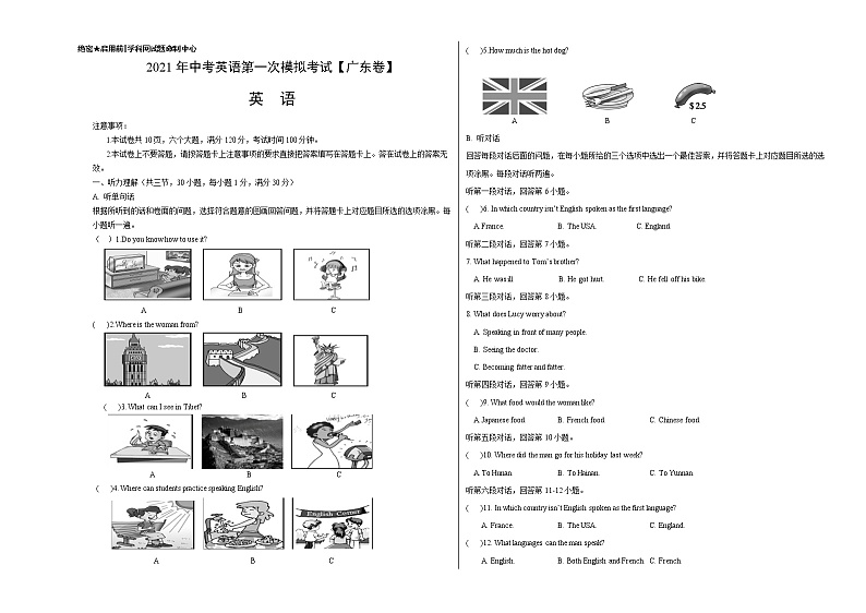 （广东卷）2021年中考英语第一次模拟考试（考试版）第1页