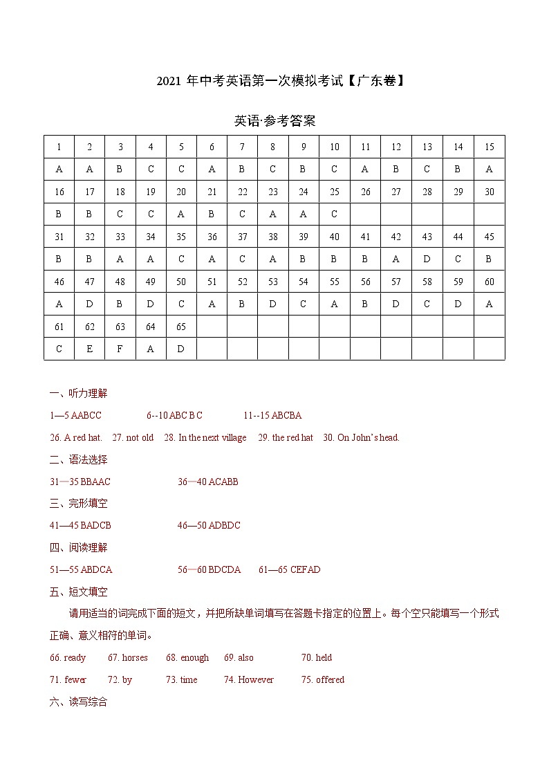 （广东卷）2021年中考英语第一次模拟考试（参考答案）第1页