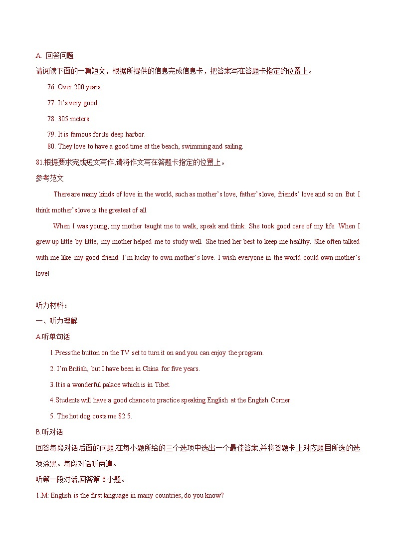 （广东卷）2021年中考英语第一次模拟考试（参考答案）第2页