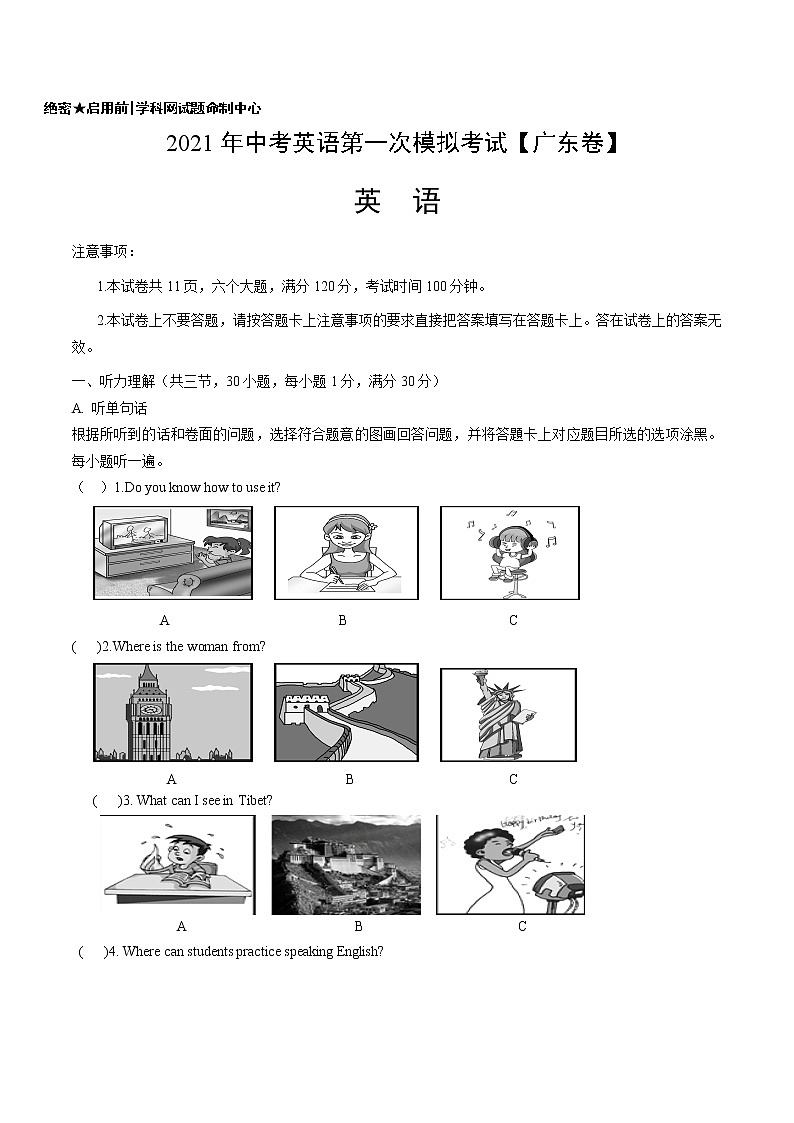 （广东卷）2021年中考英语第一次模拟考试（A4考试版）第1页