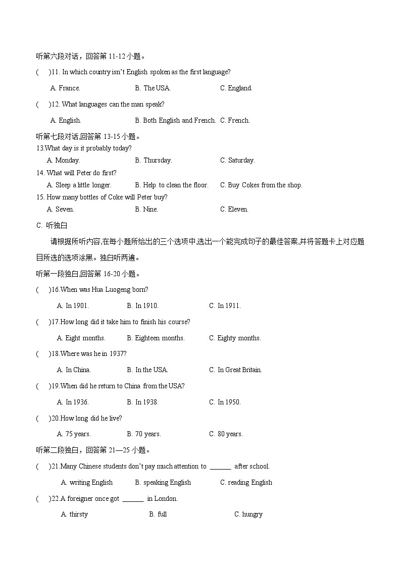 （广东卷）2021年中考英语第一次模拟考试（A4考试版）第3页
