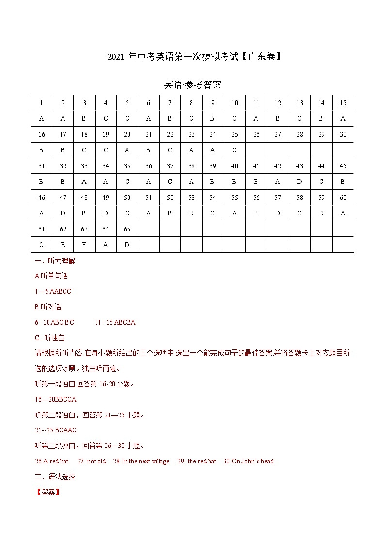 （广东卷）2021年中考英语第一次模拟考试（全解全析）第1页
