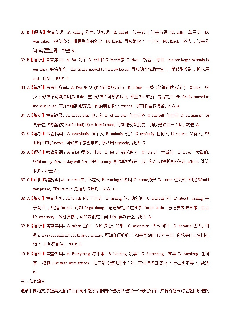 （广东卷）2021年中考英语第一次模拟考试（全解全析）第2页