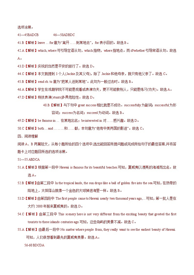 （广东卷）2021年中考英语第一次模拟考试（全解全析）第3页