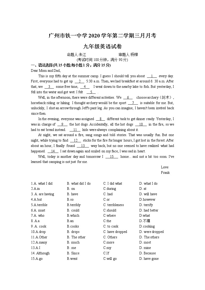 人教版英语中考2020-2021学年广州市铁一中学九年级下学期三月月考英语练习题第1页