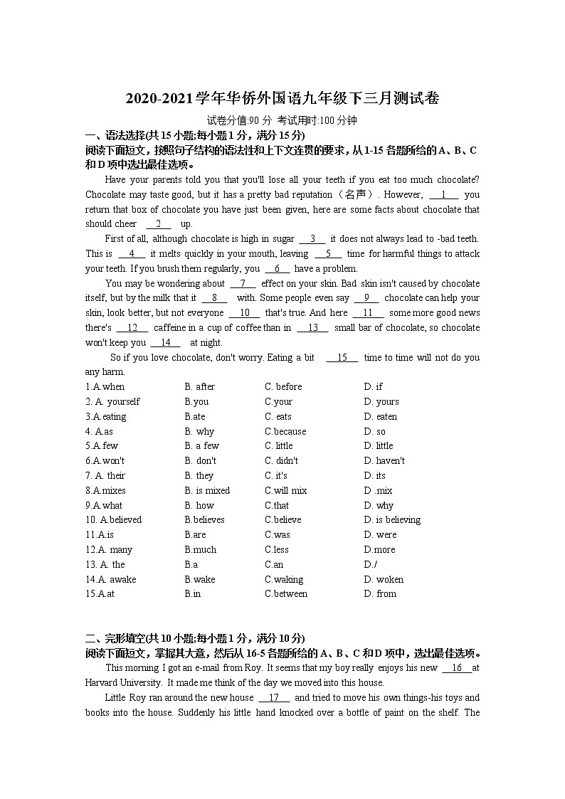 人教版英语中考2020-2021学年广东省广州市华侨外国语学校九年级下学期三月测试卷英语第1页