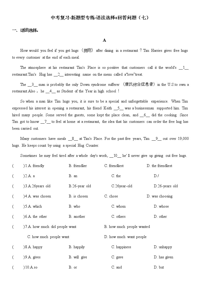 广东中考复习-新题型专练-语法选择+回答问题（七）第1页