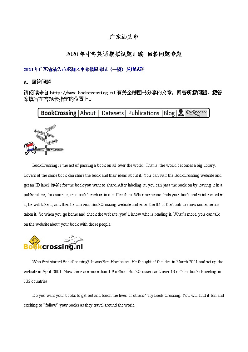 广东汕头市2020年中考英语模拟试题汇编-回答问题专题第1页