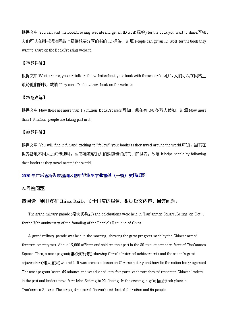 广东汕头市2020年中考英语模拟试题汇编-回答问题专题第3页