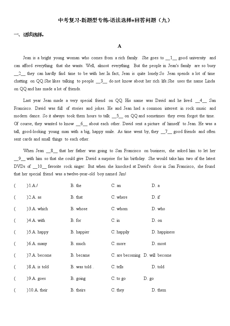 广东中考复习-新题型专练-语法选择+回答问题（九）第1页