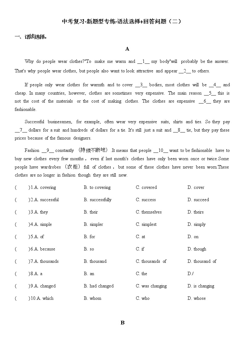 广东+中考复习-新题型专练-语法选择+回答问题（二）第1页