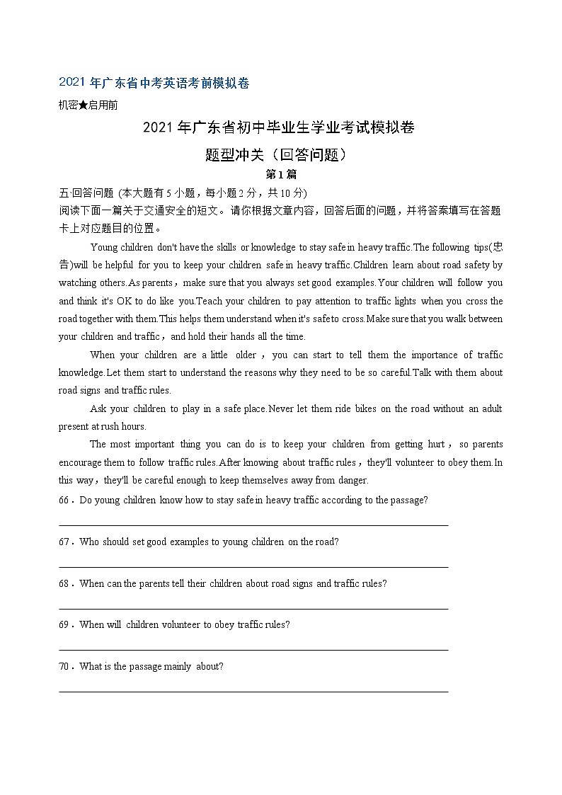 【中考复习冲刺】2021年广东省中考英语题型冲关卷（四）- 回答问题  (有答案)第1页