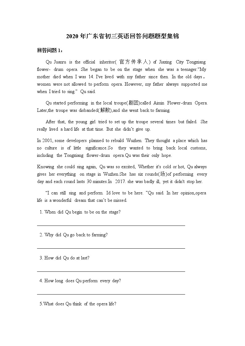 2020年广东省初三英语回答问题题型集锦（含答案）第1页