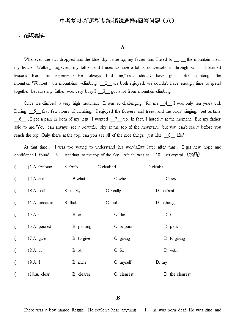 广东中考复习-新题型专练-语法选择+回答问题（八）第1页