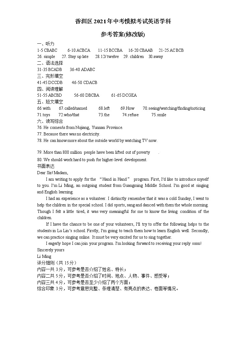 2021年香洲区中考模拟考试英语参考答案第1页