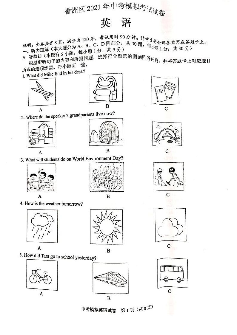 香洲区二模英语试卷第1页