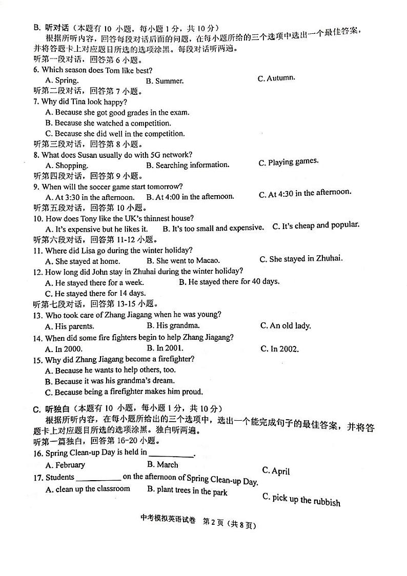 香洲区二模英语试卷第2页