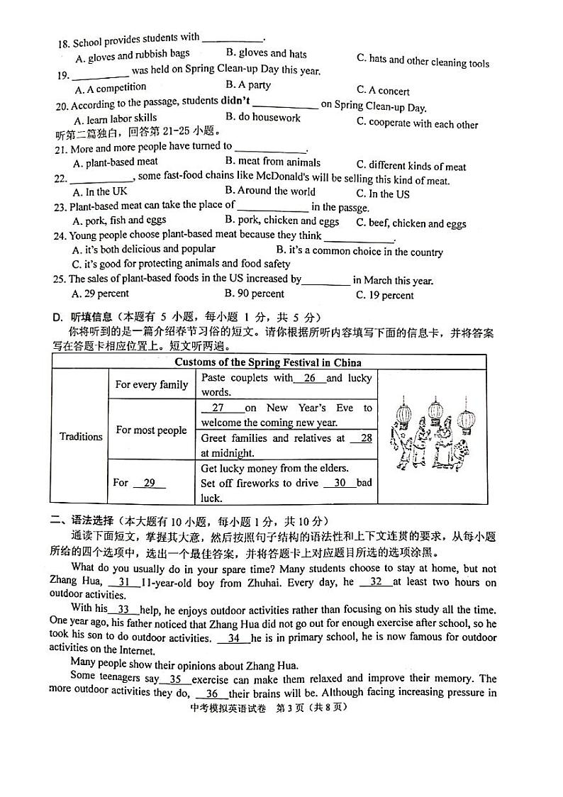香洲区二模英语试卷第3页