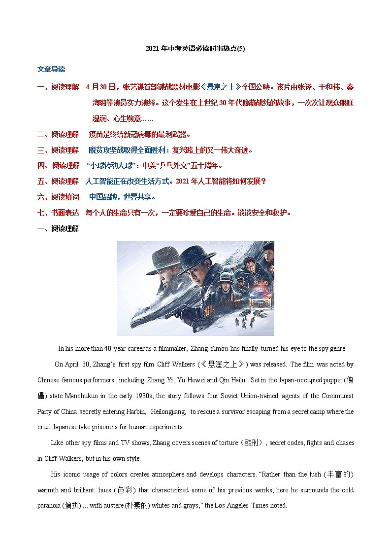 专题05 2021年中考英语时事热点必读（5）（解析版）第1页