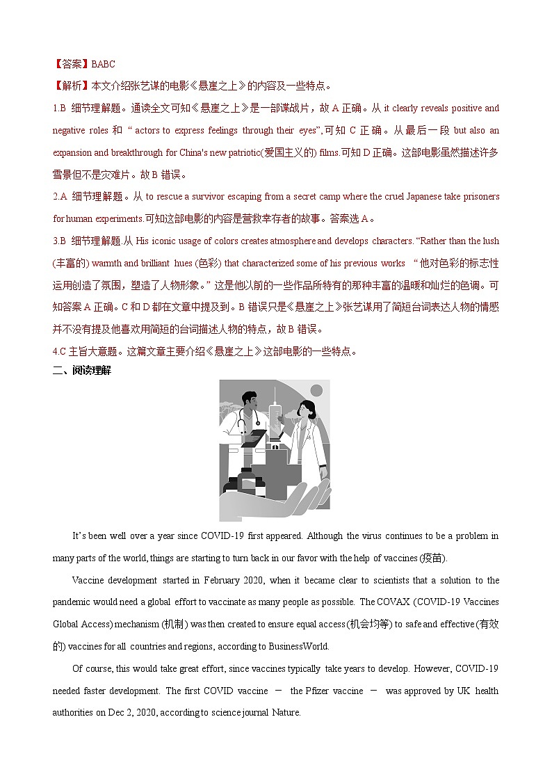 专题05 2021年中考英语时事热点必读（5）（解析版）第3页